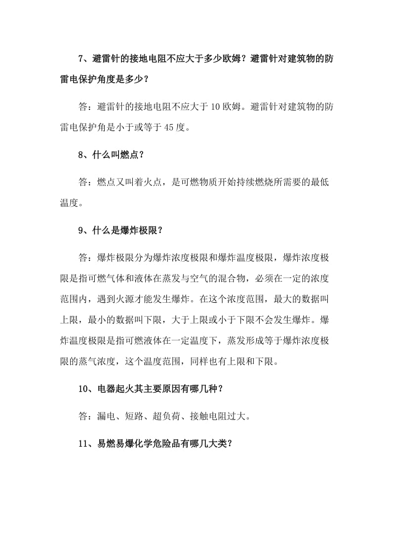 消防安全知识问答题_第3页