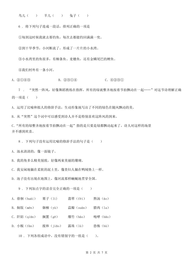 2019-2020学年部编版六年级上册期末模拟测试语文试卷A卷_第2页