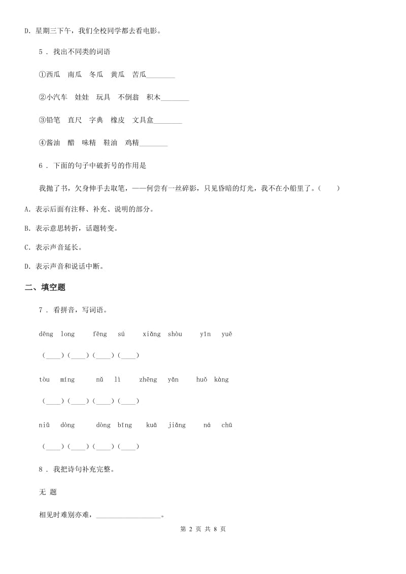 2019-2020学年部编版六年级上册期中质量检测语文试卷（一）（II）卷_第2页