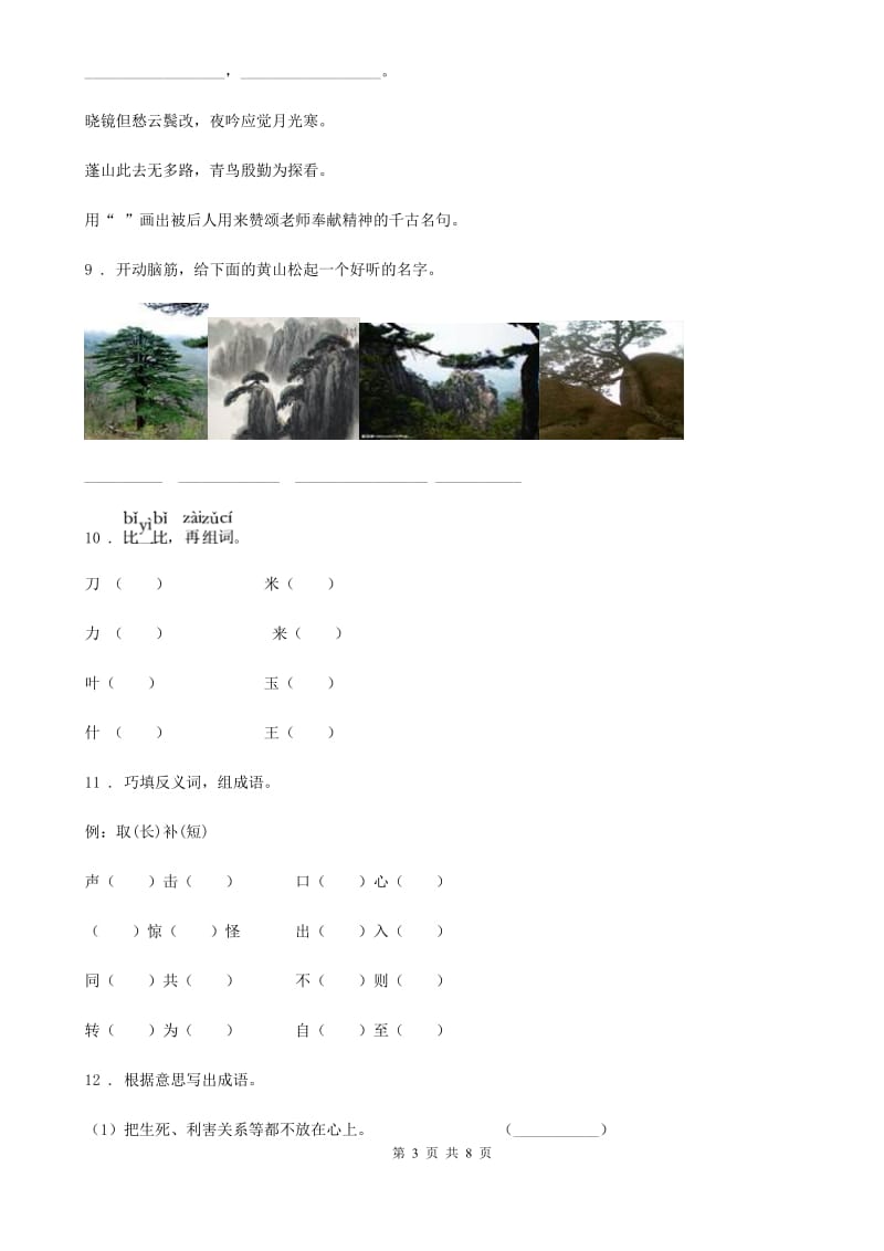 2019-2020学年部编版六年级上册期中质量检测语文试卷（一）（II）卷_第3页