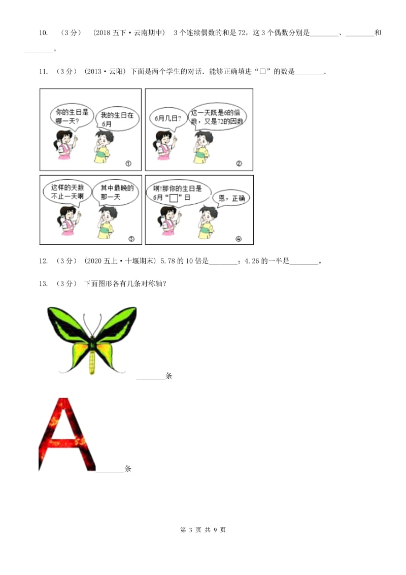 青岛版五年级上学期数学期中考试试卷B卷_第3页