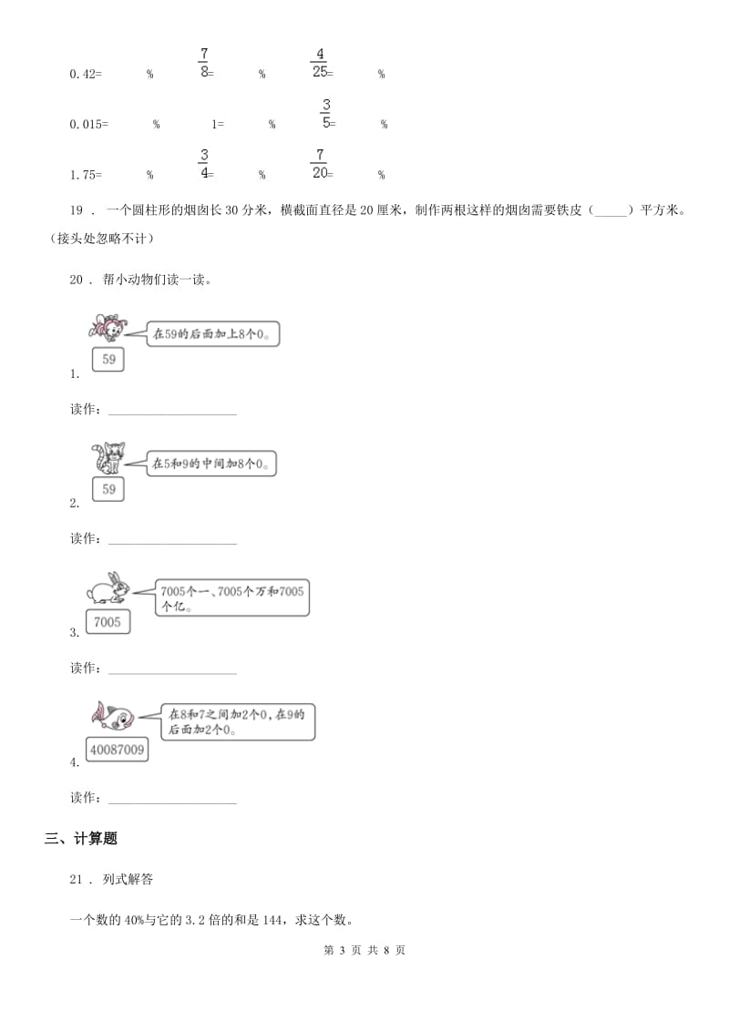 人教版六年级下册期末模拟测试数学试卷（3）_第3页