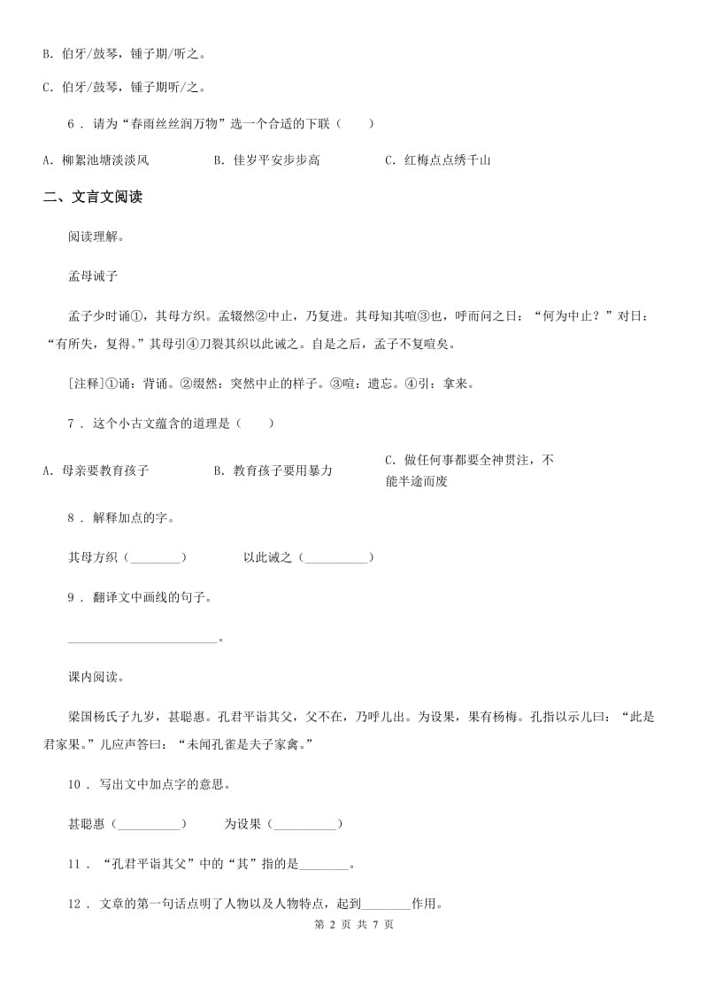 2019-2020学年部编版语文六年级下册小升初专题训练13 古诗文（一 ）古诗文朗读、理解D卷_第2页