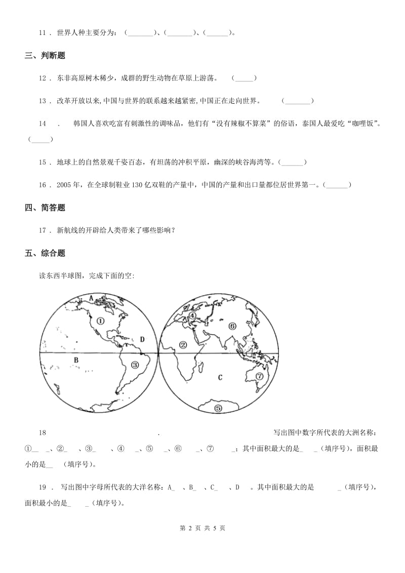 2019-2020学年鲁人版品德六年级下册第一单元放眼看世界测试题_第2页