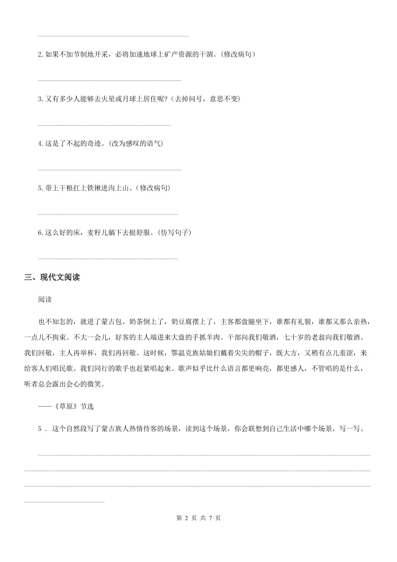 2019-2020学年部编版六年级上册期末考试语文试卷（一）C卷_第2页