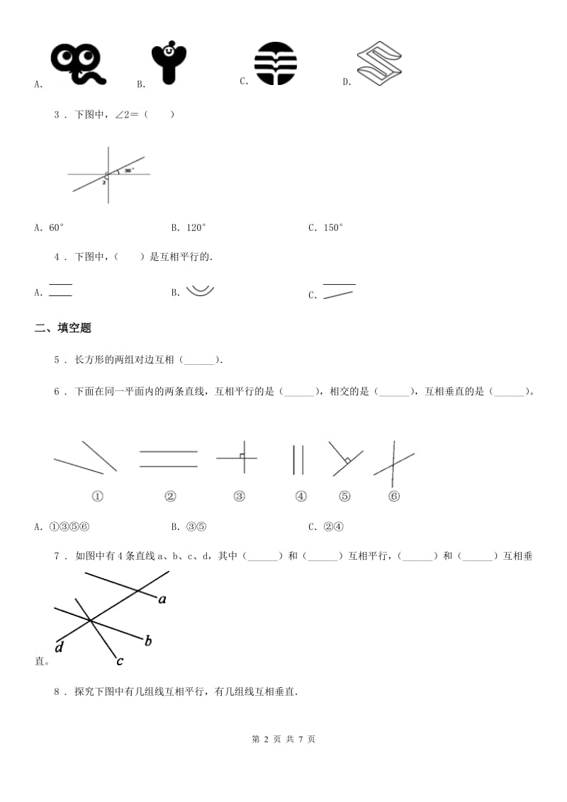 2019-2020年度青岛版数学四年级上册第四单元《交通中的线-平行与相交》单元测试卷（II）卷_第2页