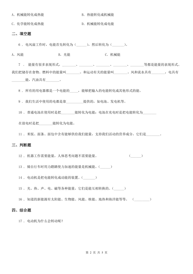 教科版 科学六年级上册第6课时 电能和能量_第2页