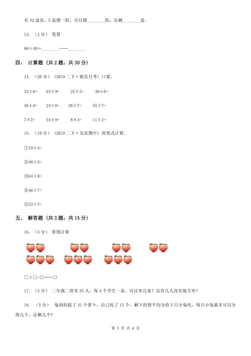 北师大版数学二年级下册1.4分草莓_第3页