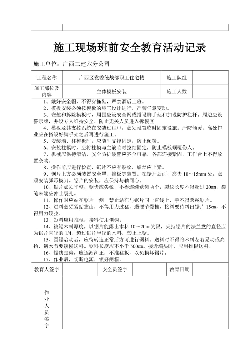 施工现场班前安全教育活动记录_第3页