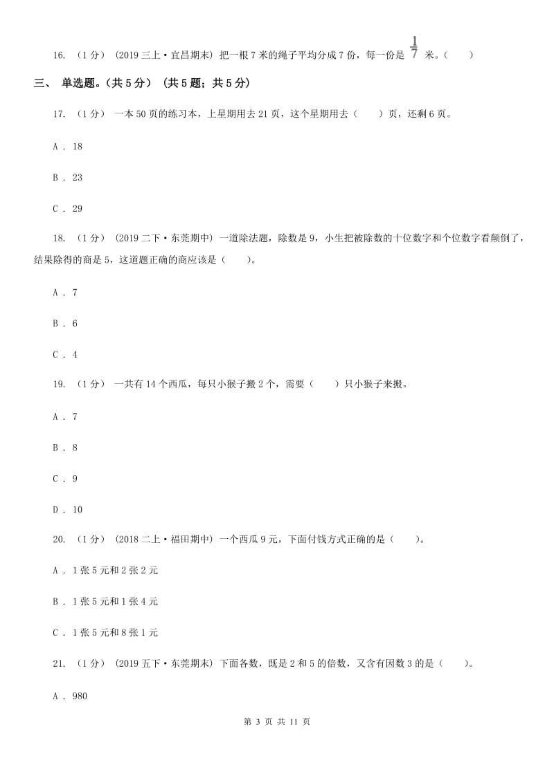 北师大版二年级上学期数学第二次月考试卷_第3页