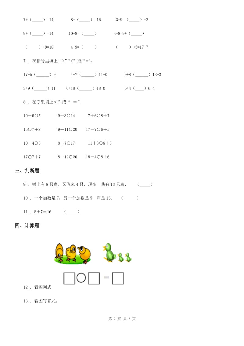 2020版人教版 数学一年级上册第八单元《20以内的进位加法》单元测试卷C卷_第2页