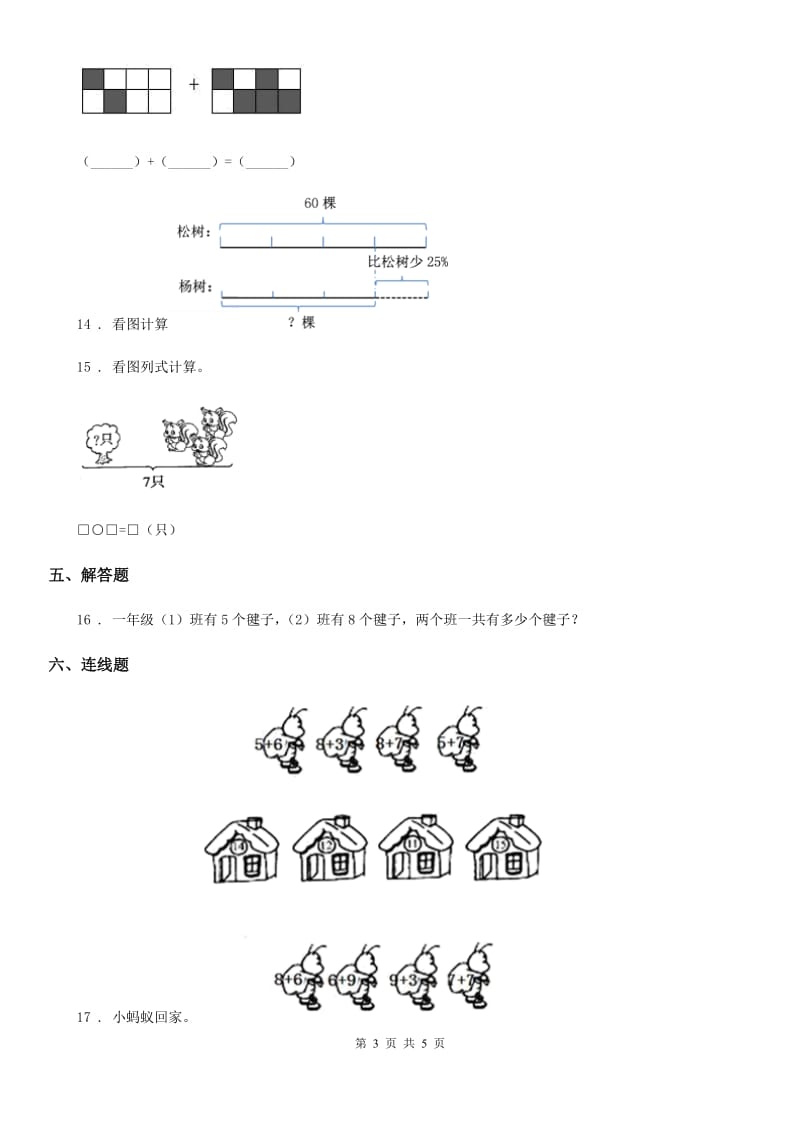 2020版人教版 数学一年级上册第八单元《20以内的进位加法》单元测试卷C卷_第3页