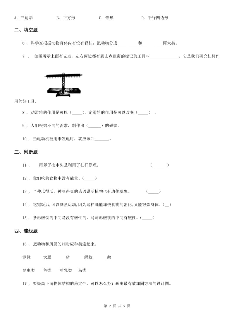 2020版教科版六年级上册期末测试科学试卷（I）卷_第2页