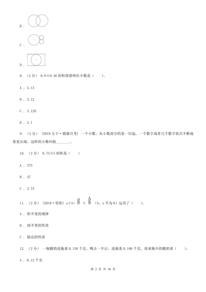 部编版五年级上册数学期中试卷_第2页