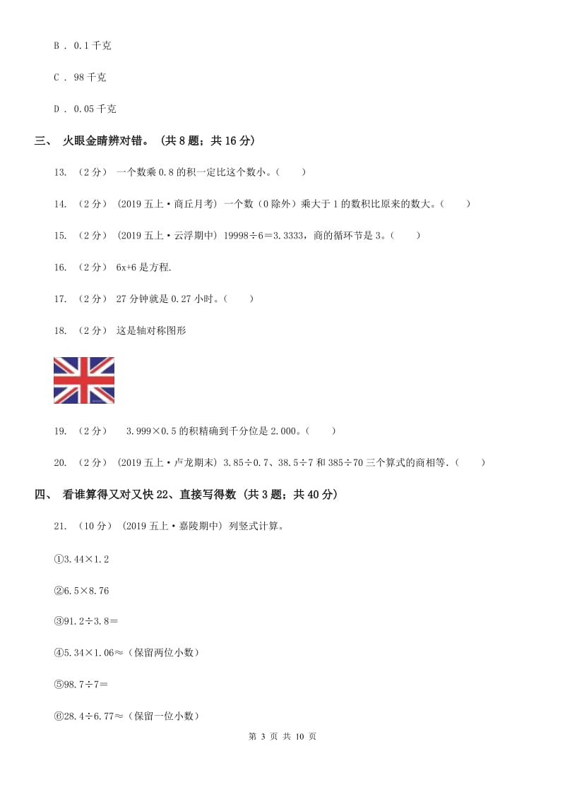 部编版五年级上册数学期中试卷_第3页