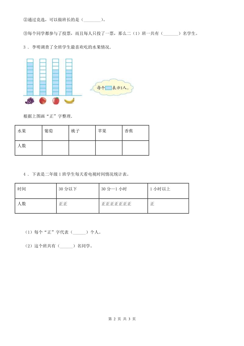 2019年冀教版数学三年级下册5.2 数据的收集与整理（二）练习卷（I）卷_第2页