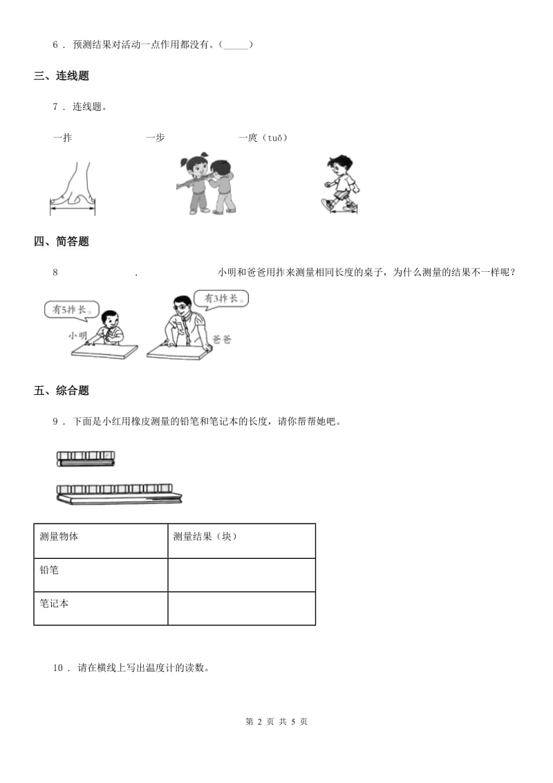 教科版科学一年级上册3.用手来测量_第2页