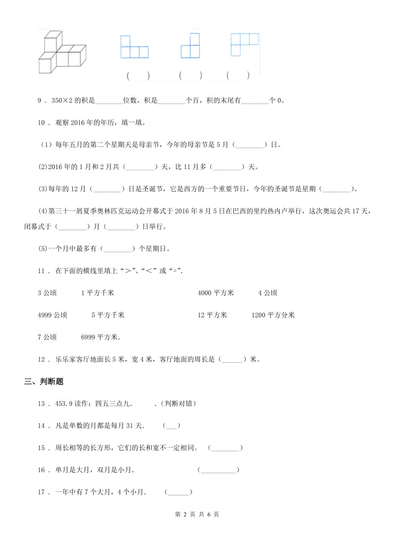 北师大版 三年级上册期末考试数学试卷（5）_第2页