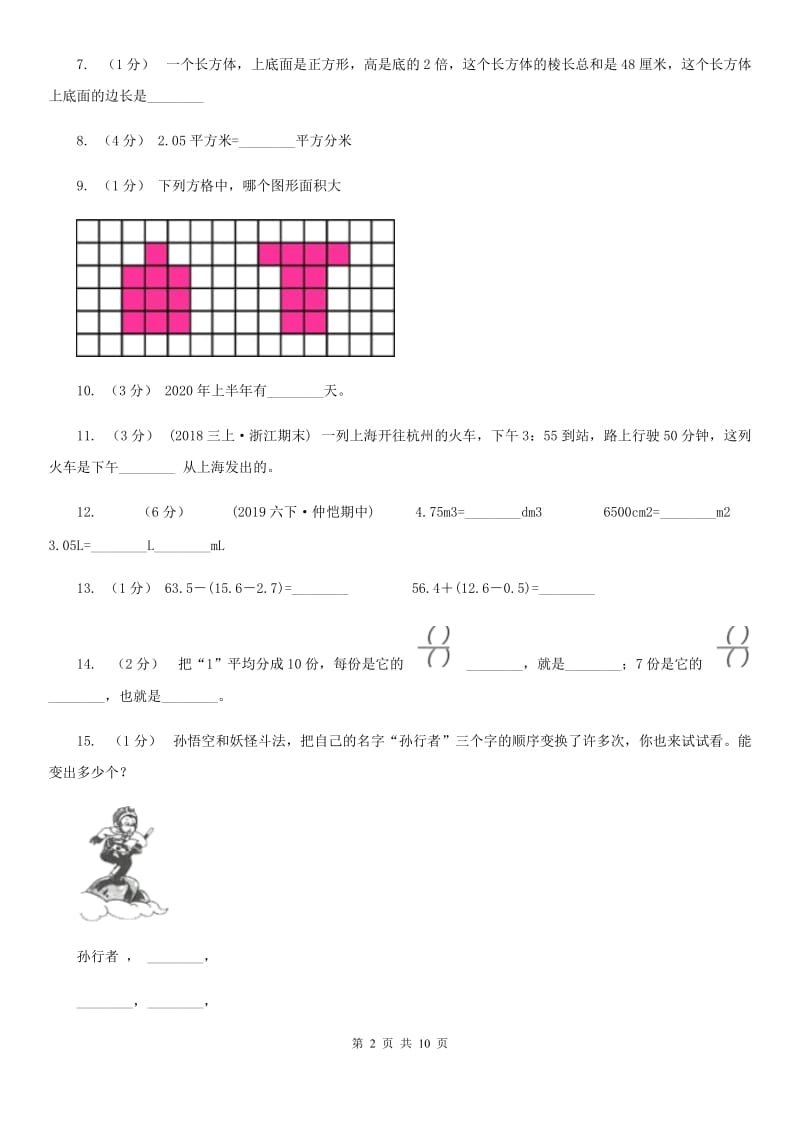 人教统编版三年级下学期数学期末试卷_第2页