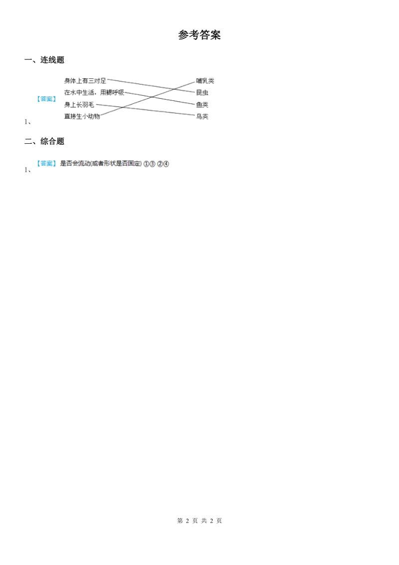 2020年（春秋版）青岛版科学一年级上册3.10 分一分练习卷（I）卷_第2页