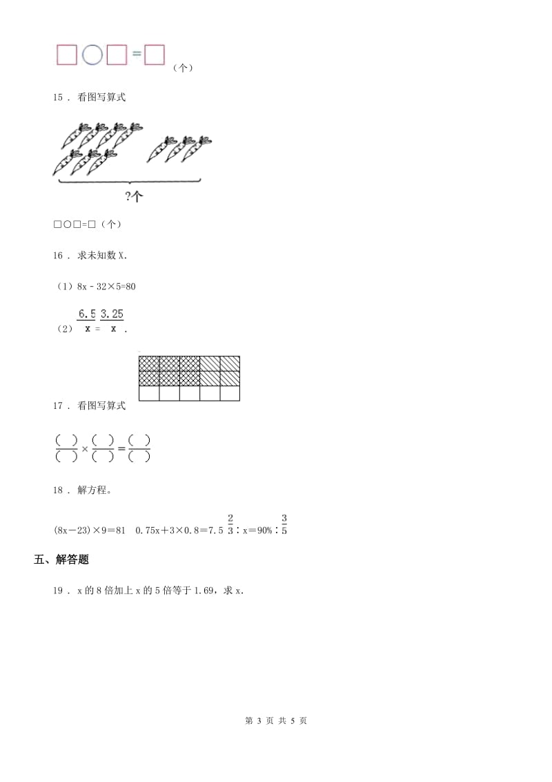 西师大版数学五年级下册5.8 解方程（2）练习卷_第3页