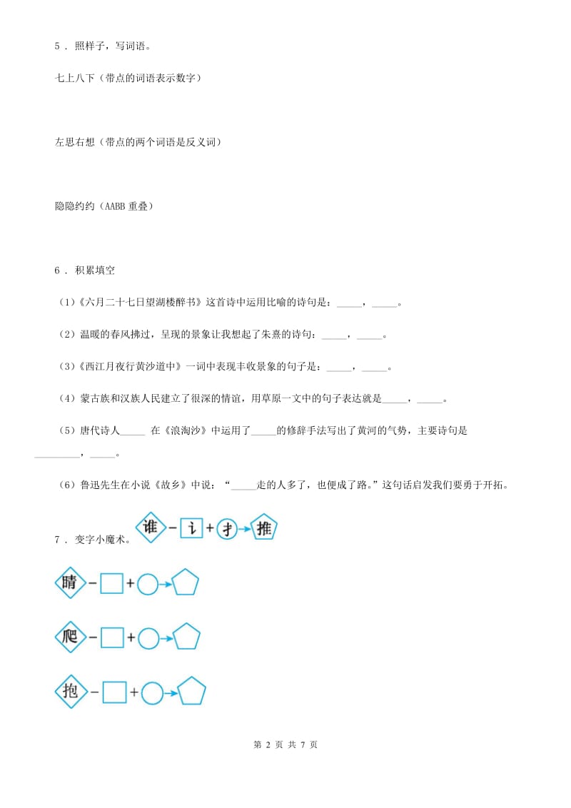 2019-2020学年人教部编版二年级上册期中考试语文试卷D卷_第2页