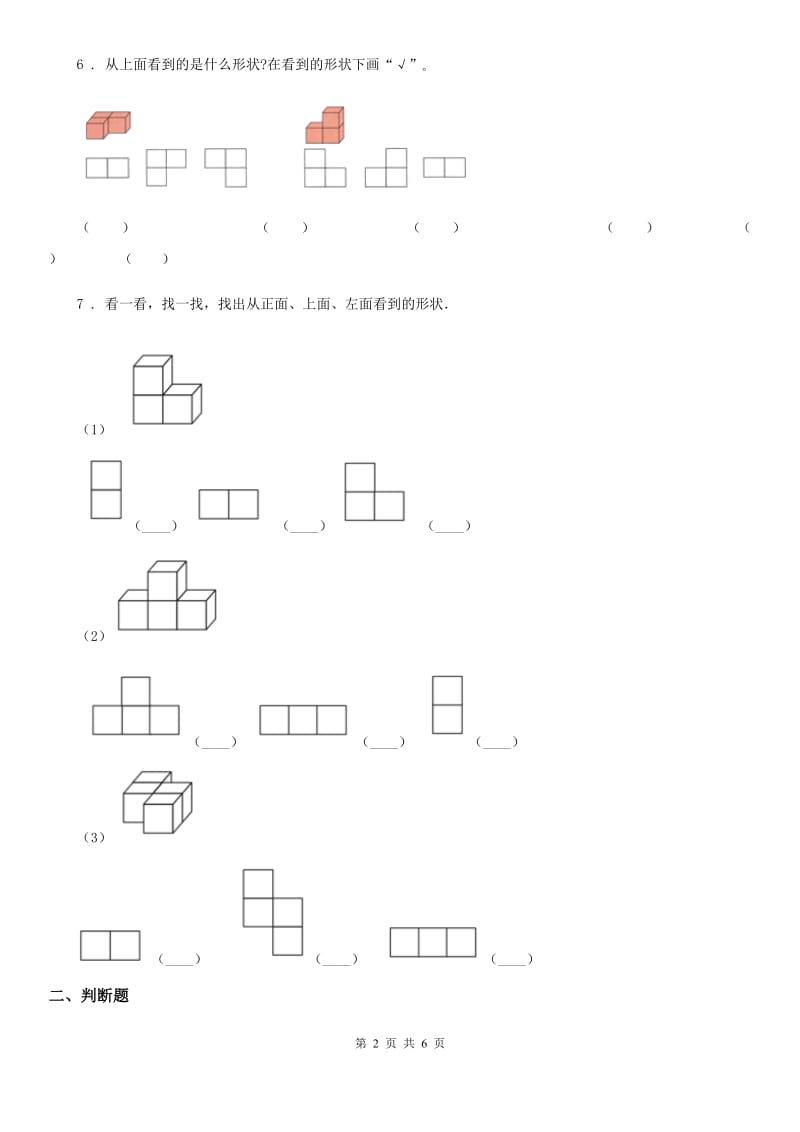 人教版-数学四年级下册第三周《观察物体(二) 》达标测评卷_第2页