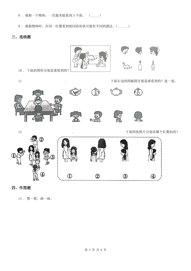 人教版-数学四年级下册第三周《观察物体(二) 》达标测评卷_第3页