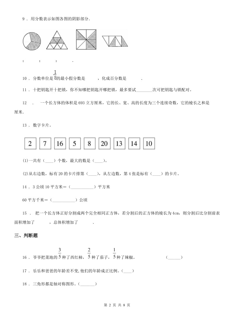 人教版六年级下册期末模拟数学试卷_第2页