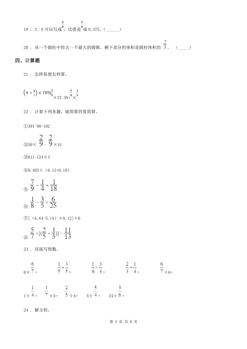 人教版六年级下册期末模拟数学试卷_第3页