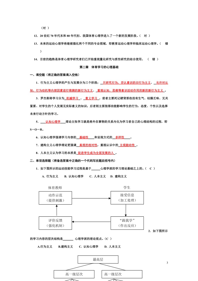 体育心理学试题AB_第3页