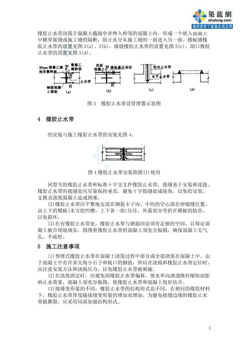 橡胶止水带施工方法(图解详细)-secret_第3页