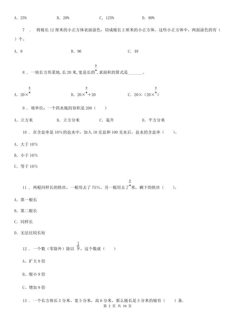 苏教版六年级上册期末评估数学试卷_第2页