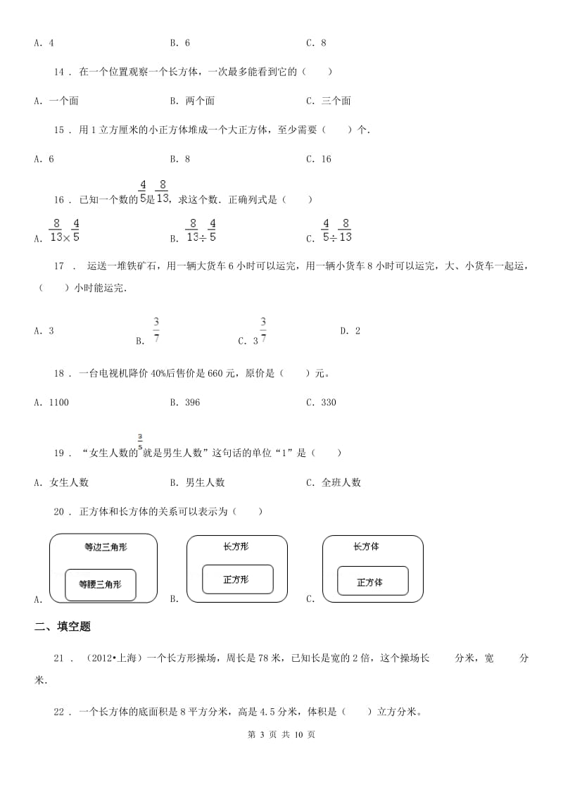 苏教版六年级上册期末评估数学试卷_第3页