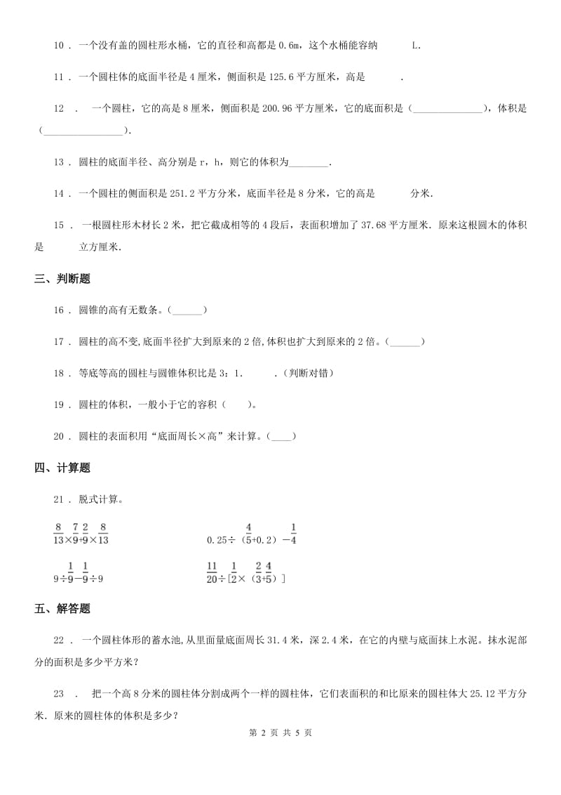 2020年苏教版数学六年级下册第二单元《圆柱和圆锥》单元测试卷（I）卷新版_第2页