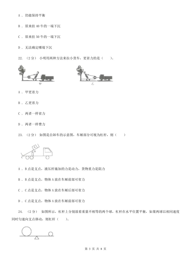 教科版小学科学六年级上学期（期中测试A卷）A卷_第3页