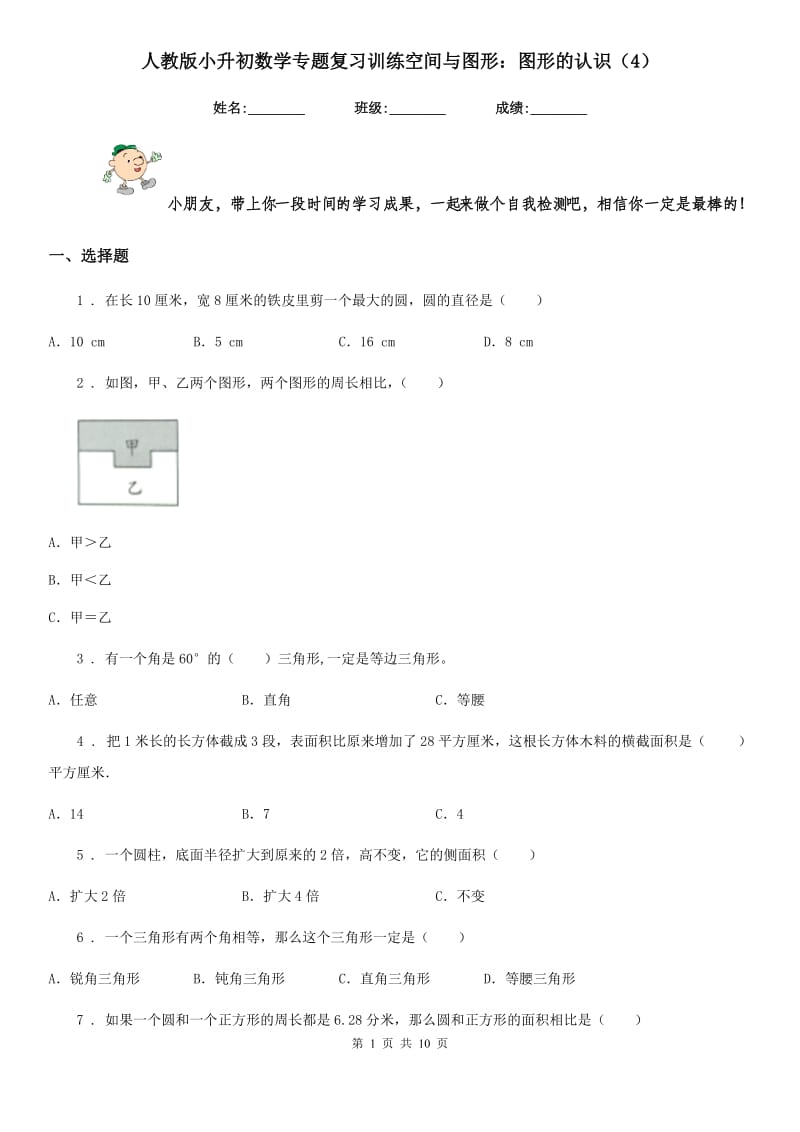 人教版小升初数学专题复习训练空间与图形：图形的认识(4)_第1页