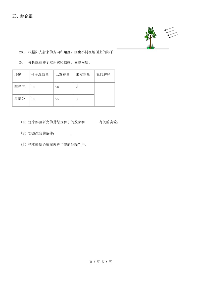 2020年教科版五年级上册期末测试科学试卷（II）卷_第3页