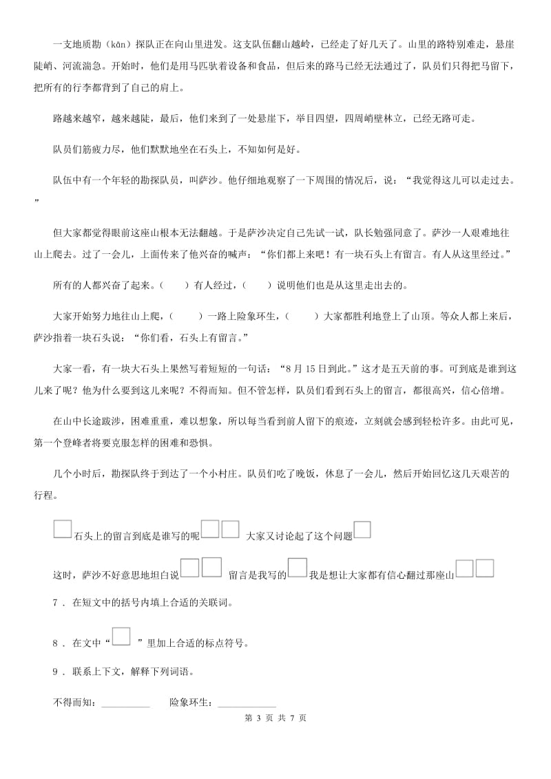 2019-2020年度部编版语文三年级上册期末专项训练：习作阅读口语B卷_第3页