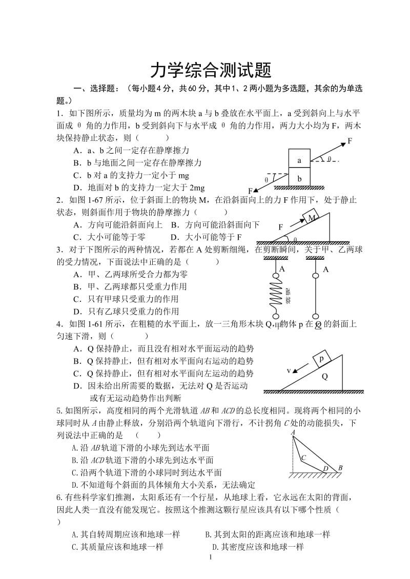 人教版高中物理力学综合测试题_第1页