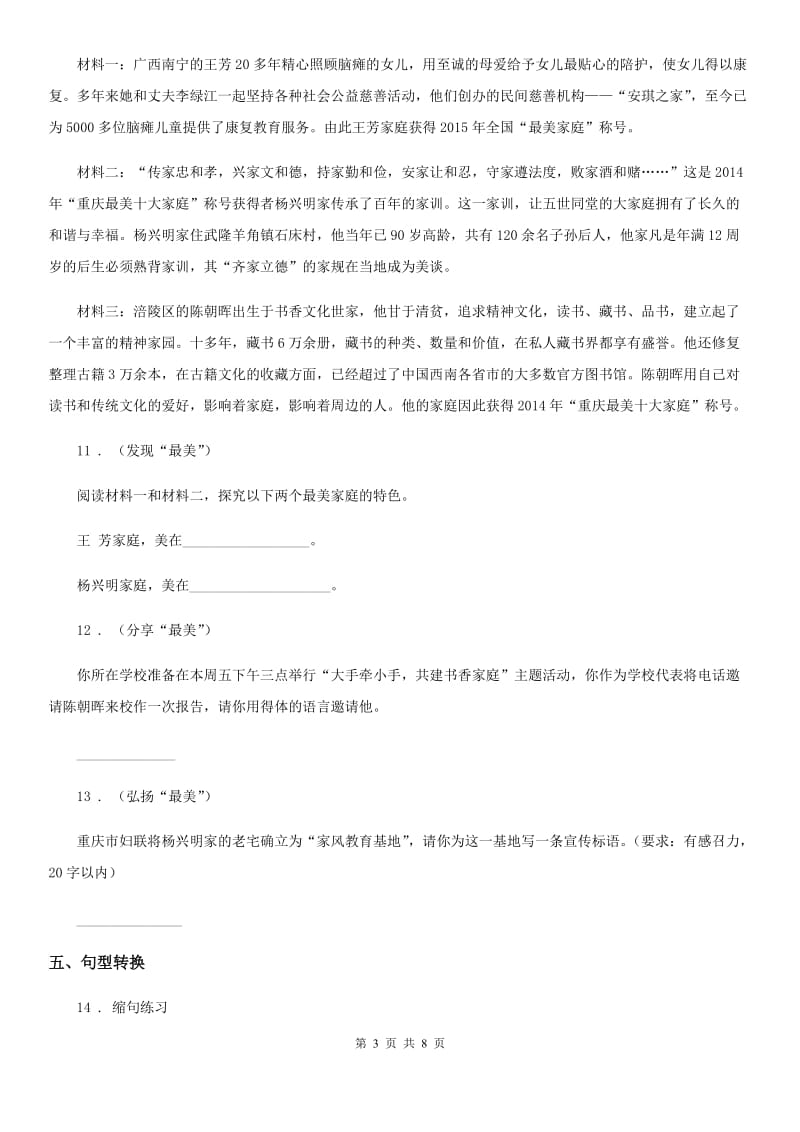 2019-2020学年部编版语文六年级上册10 宇宙生命之谜练习卷A卷_第3页