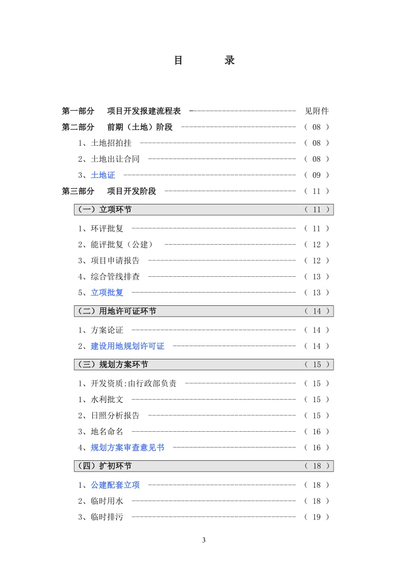 无锡房地产报建手册(通稿)_第3页