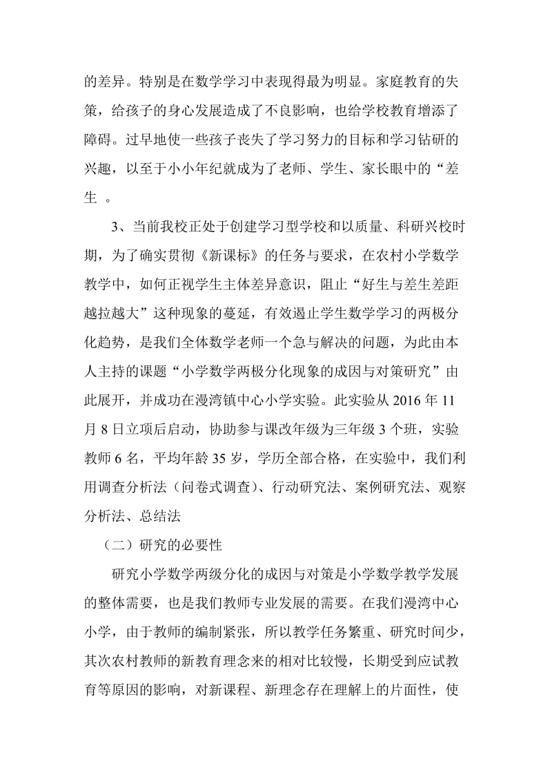 小学数学学习两极分化现象的成因与对策研究_第2页