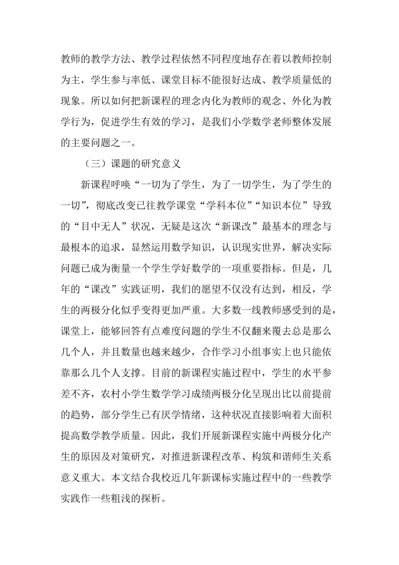 小学数学学习两极分化现象的成因与对策研究_第3页