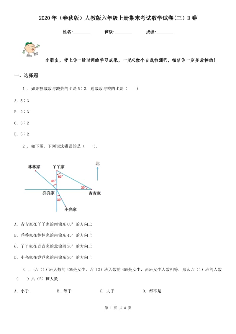 2020年（春秋版）人教版六年级上册期末考试数学试卷(三）D卷_第1页