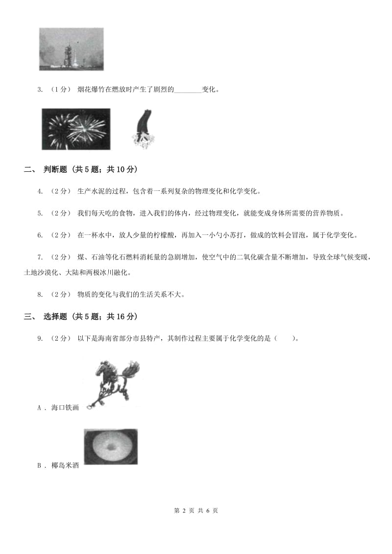 教科版小学科学六年级下册 第二单元物质的变化第8课时物质变化与我们_第2页