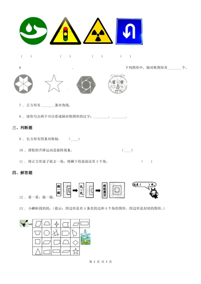 西师大版数学五年级上册2.3 轴对称图形练习卷_第2页