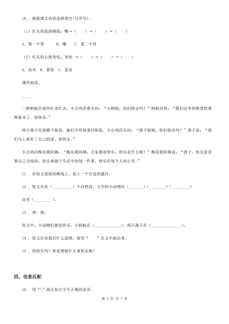 2019-2020学年部编版三年级上册期中测试语文试卷（II）卷_第3页