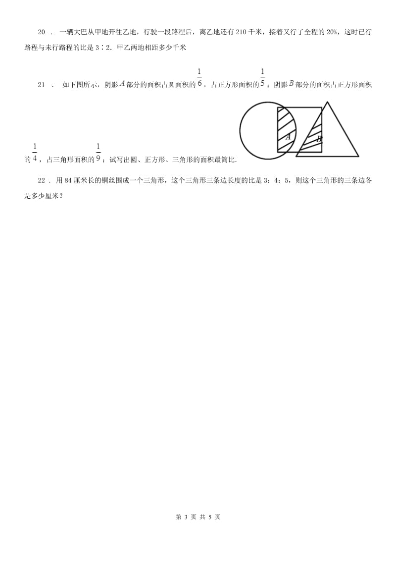 北师大版 数学六年级上册第六单元《比的认识》复习提高卷_第3页