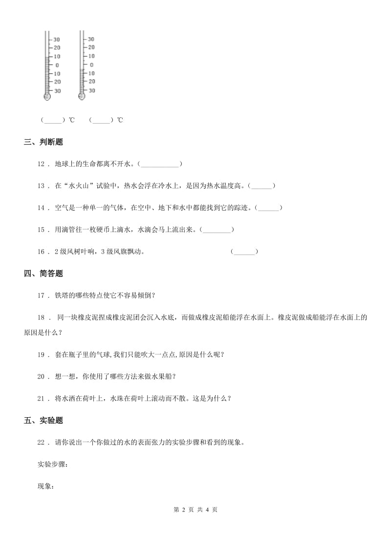 2019年青岛版三年级上册期末测试科学试卷（II）卷_第2页